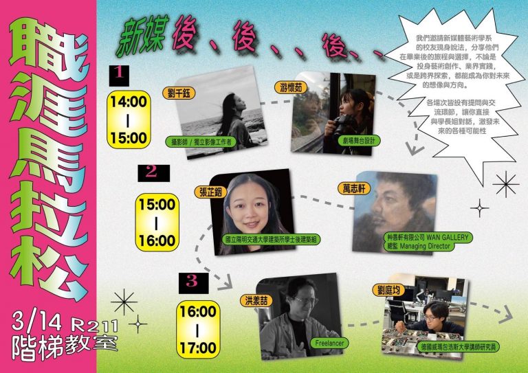 113-2新媒校友講座海報