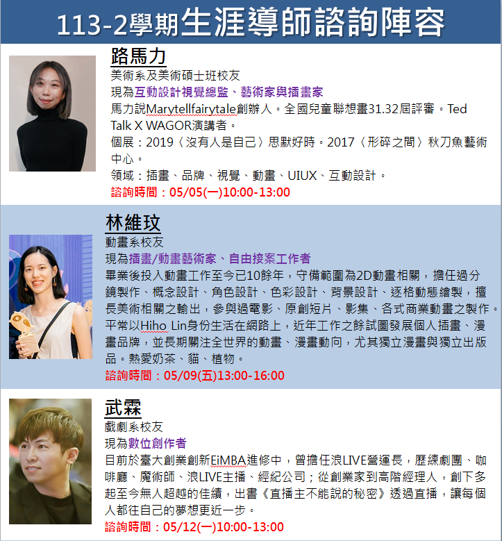 113-2生涯導師簡介(第二版)OK