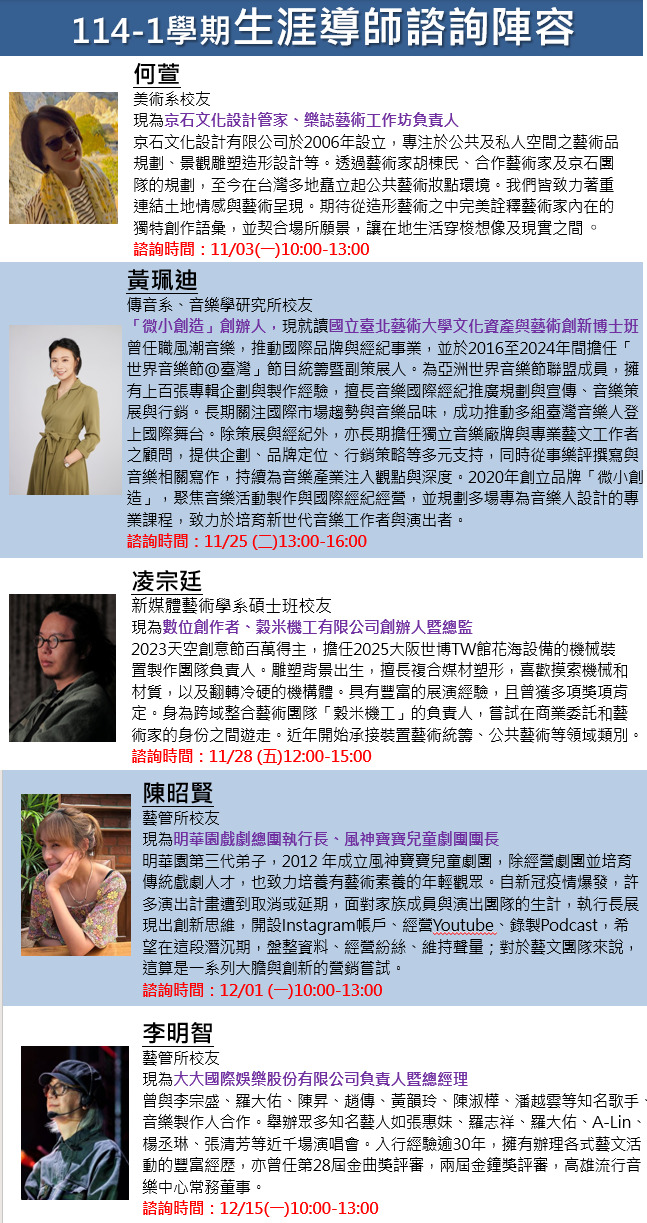 114-1生涯導師諮詢簡介(全)