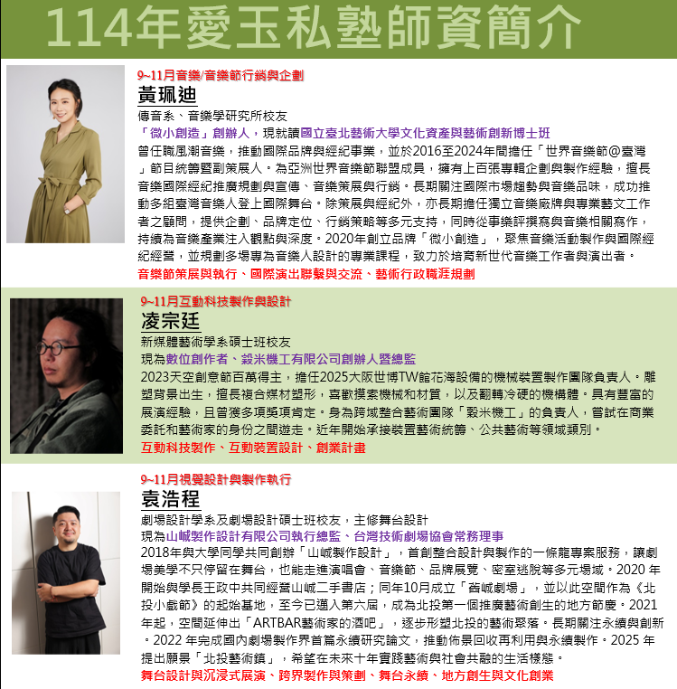 114年度愛玉師資20250825圖檔