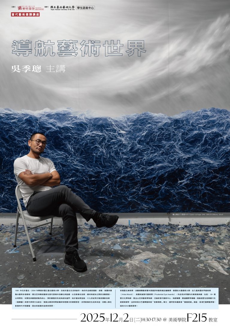 1202吳季璁講座海報