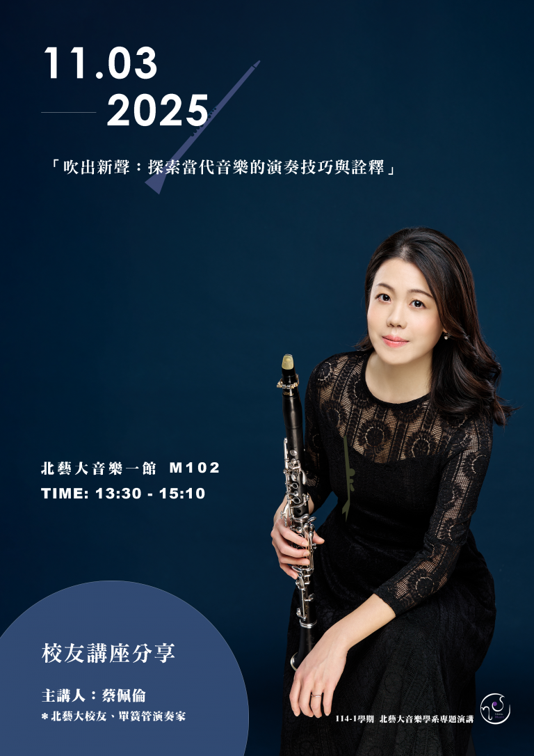 2025北藝大專題大師班_1103